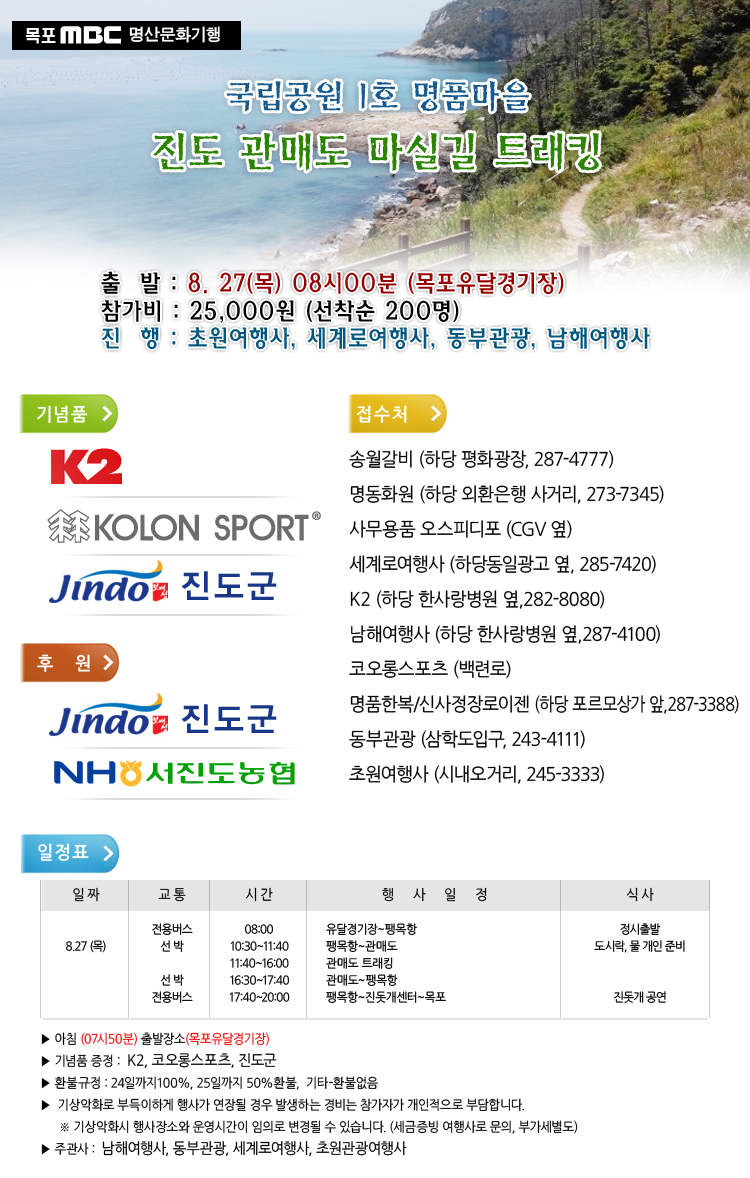 국립공원 1호 명품마을 진도 관매도 마실길 트래킹