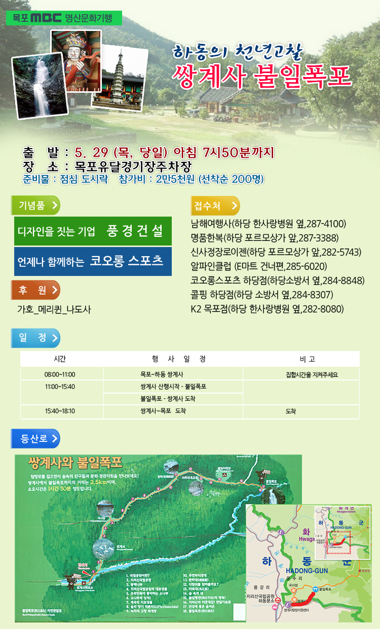 하동의 천년고찰 쌍계사 불일폭포