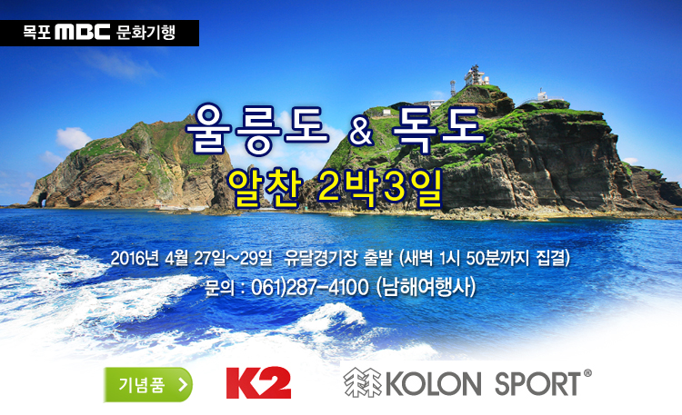 울릉도 독도 2박 3일