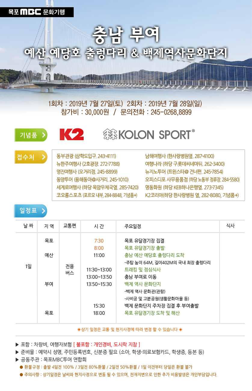 충남 부여(예산 예당호 출렁다리 & 백제 역사 문화단지