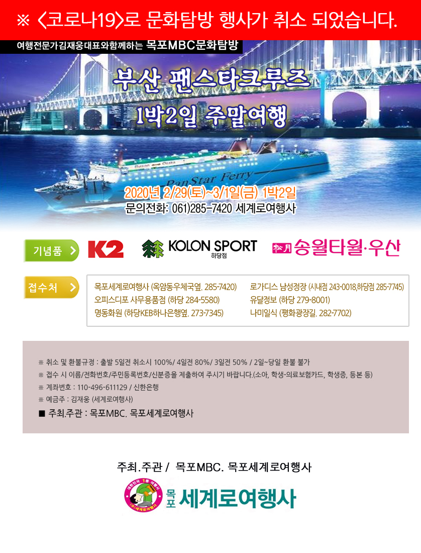 부산팬스타크루즈1박2일주말여행