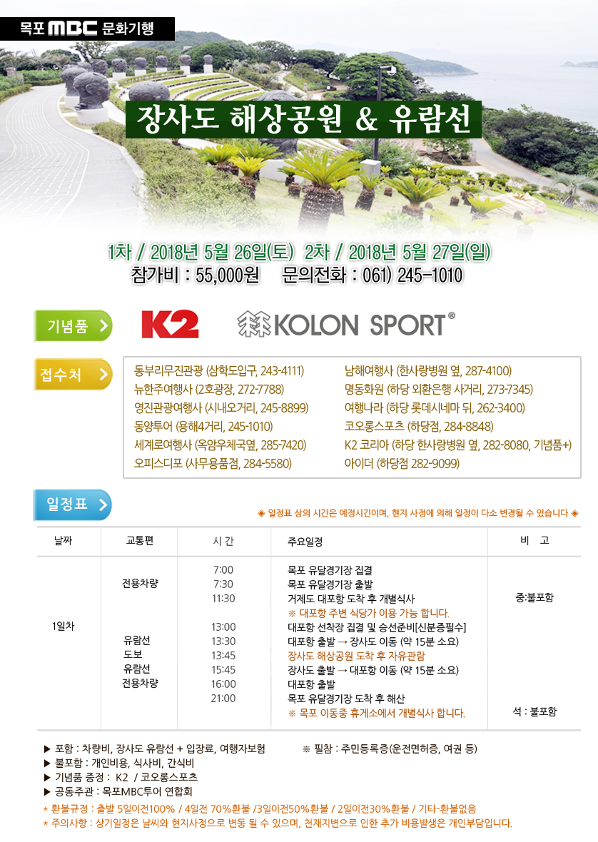 장사도 해상공원 & 유람선