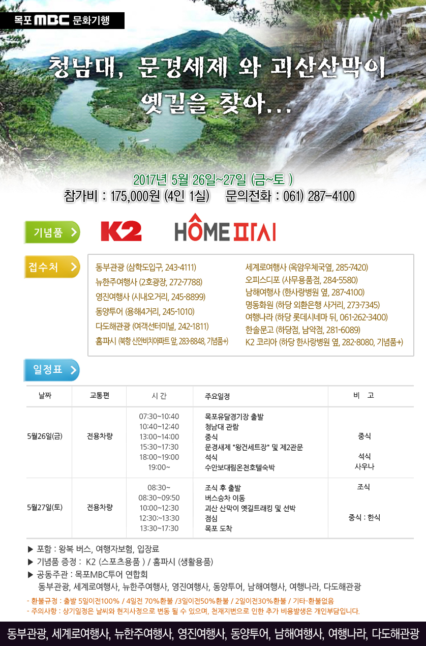 청남대 문경새재 / 괴산 산막이옛길 트래킹 유람선