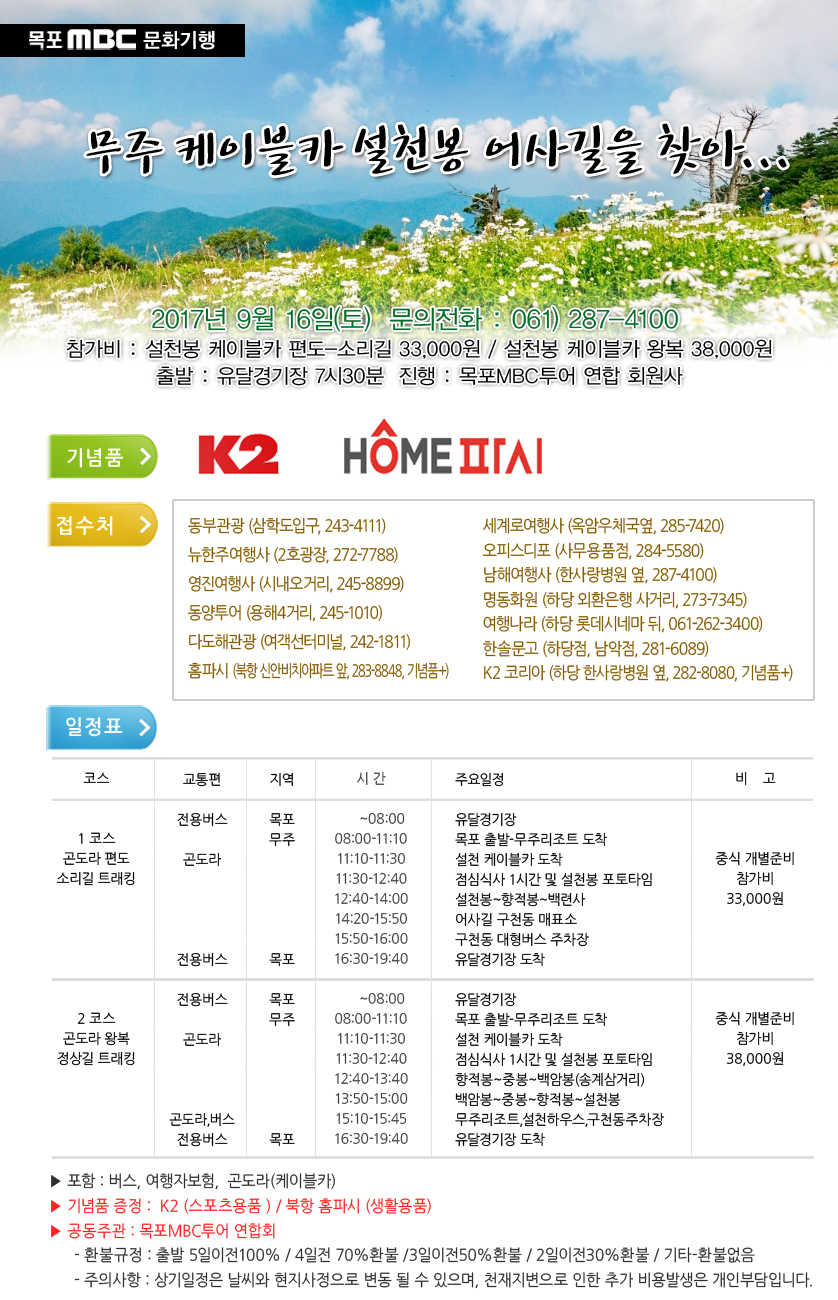 무주 케이블카 설천봉 어사길을 찾아...