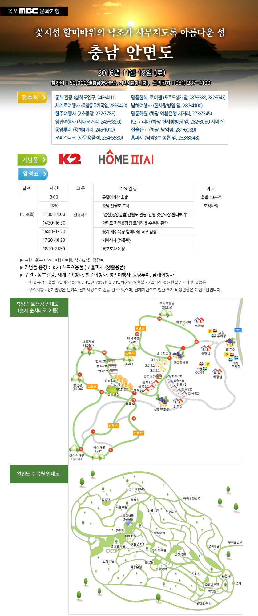 꽃지섬 할미바위의 낙조가 사무치도록 아름다운 섬  충남 안면도