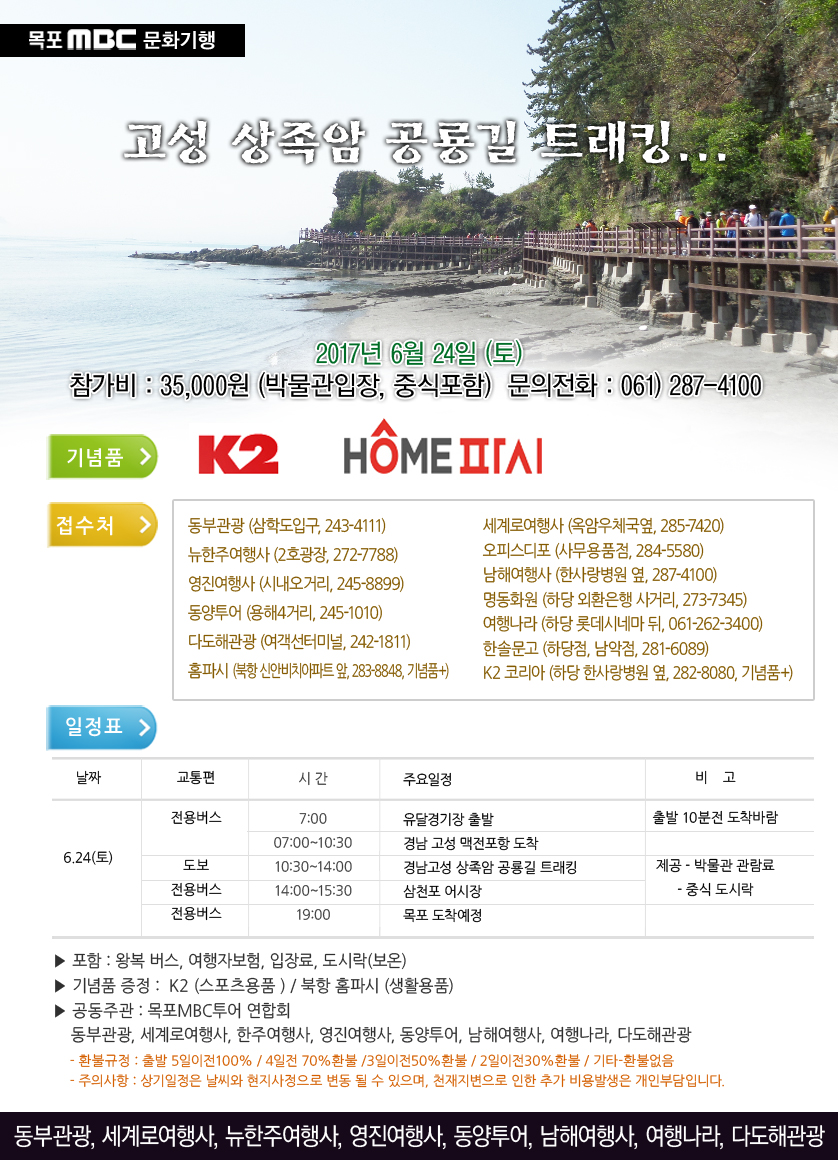 고성 상족암 공룡길 트래킹...