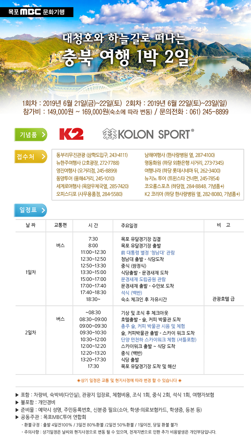 대청호와 하늘길로 떠나는 충북 여행 1박 2일