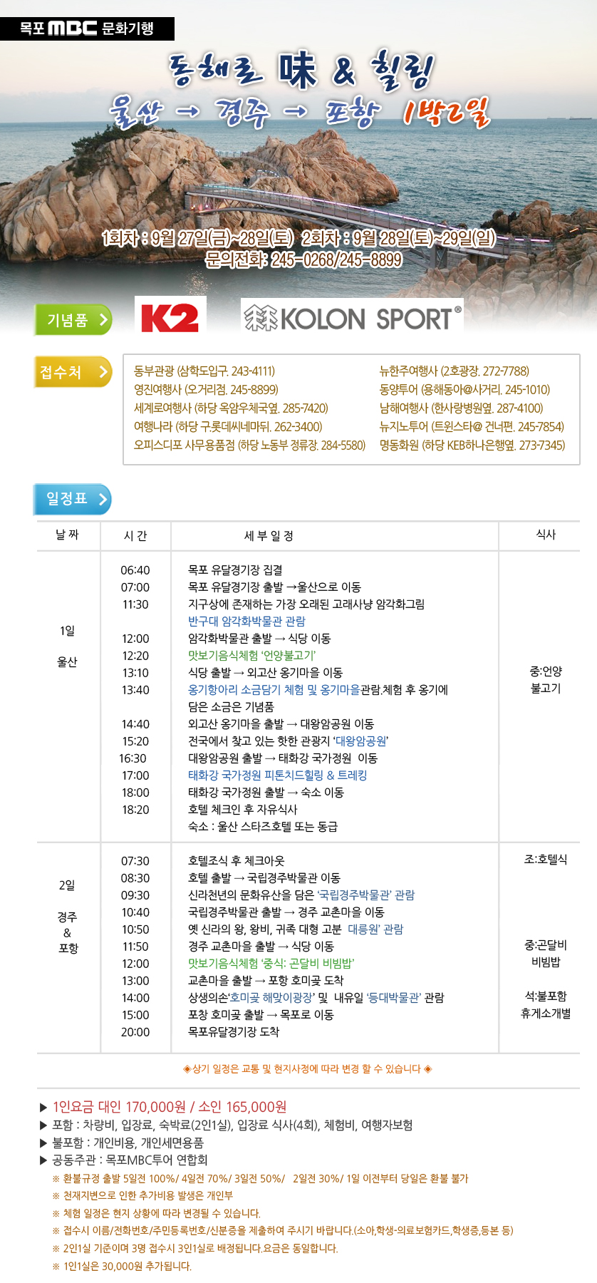 동해로 味&힐링 울산>경주>포항(1박2일)