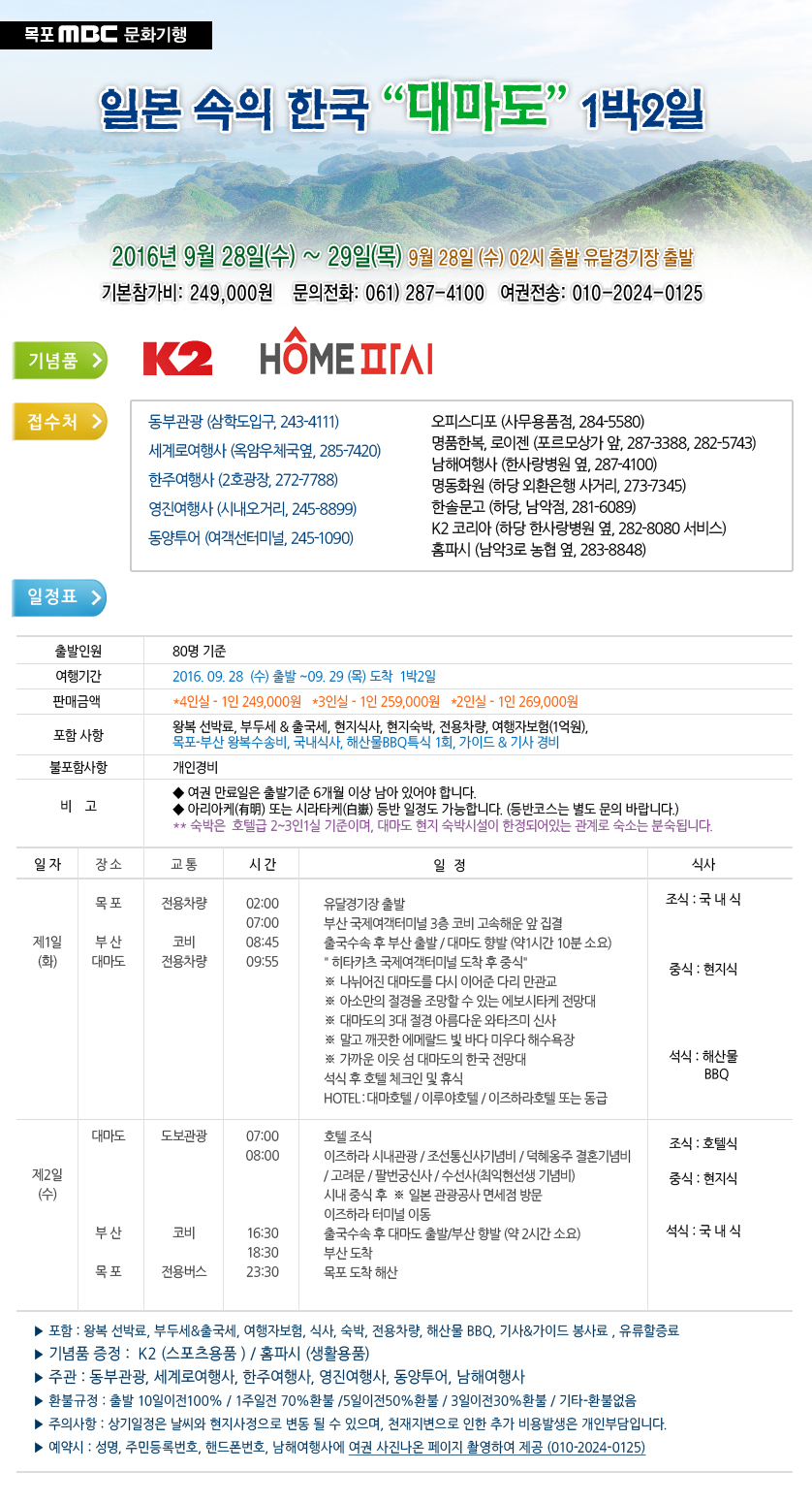 일본 속의 한국 “대마도” 1박2일