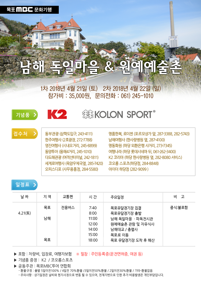 남해 독일마을 & 원예예술촌