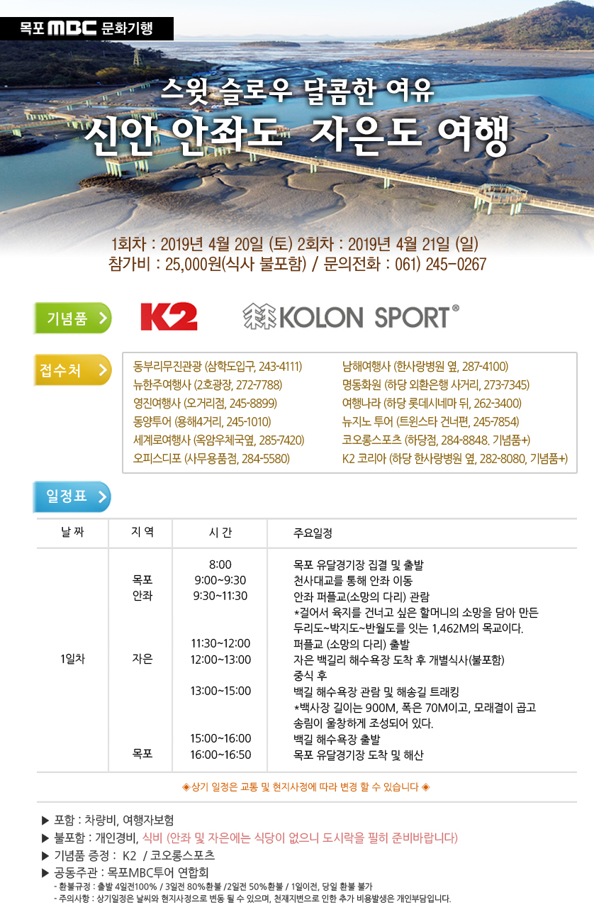 스윗 슬로우 달콤한 여유 신안 안좌도  자은도 여행