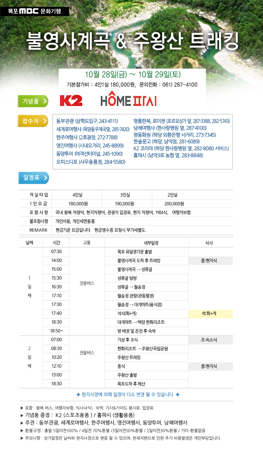 불영사 계곡 & 주왕산 트래킹