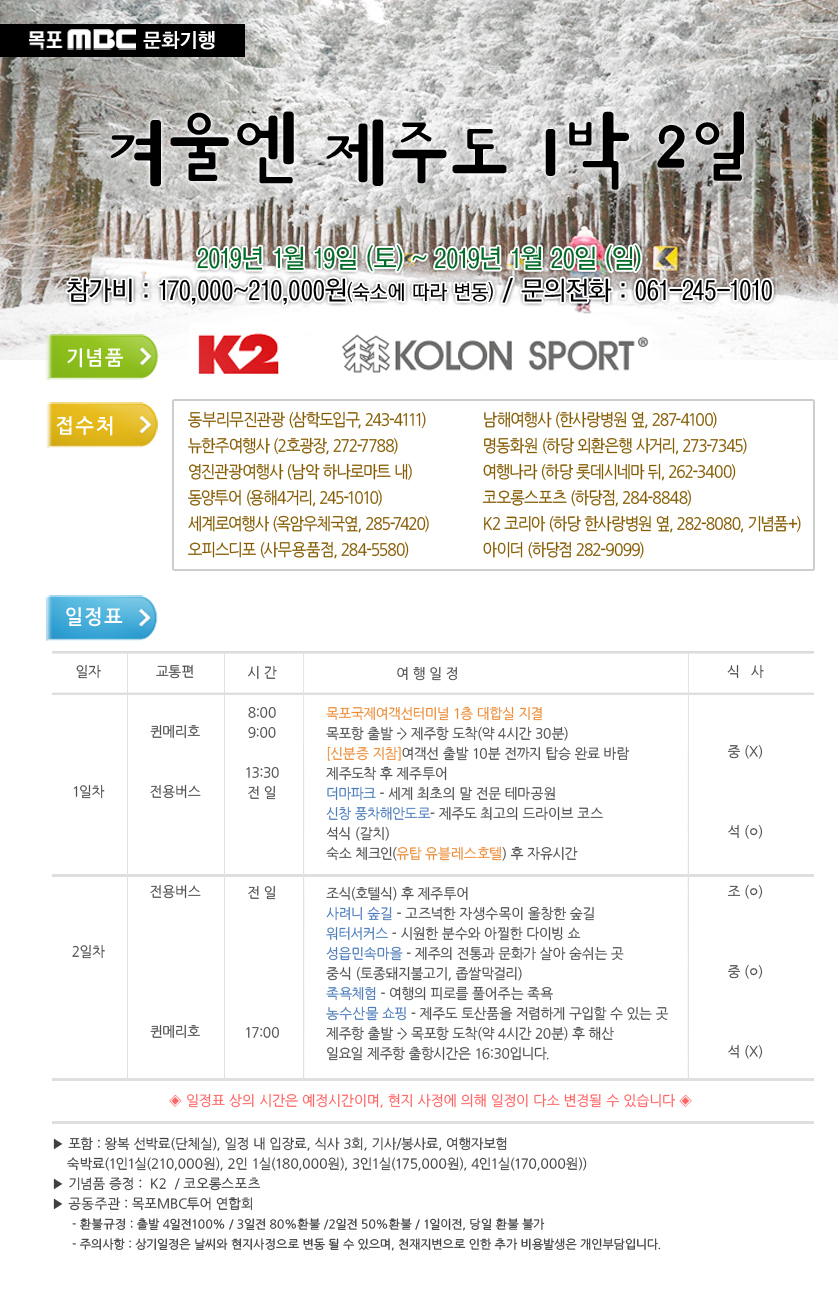 겨울엔 제주도 1박 2일