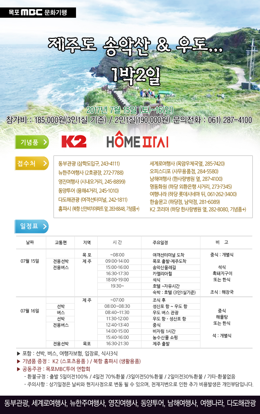제주도 송악산 & 우도...  1박2일