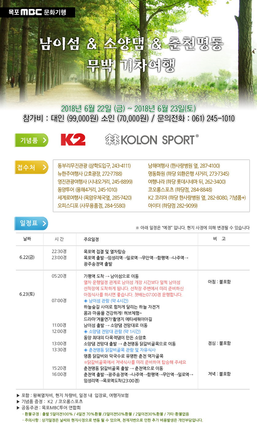 남이섬&소양댐&춘천명동 무박 기차여행