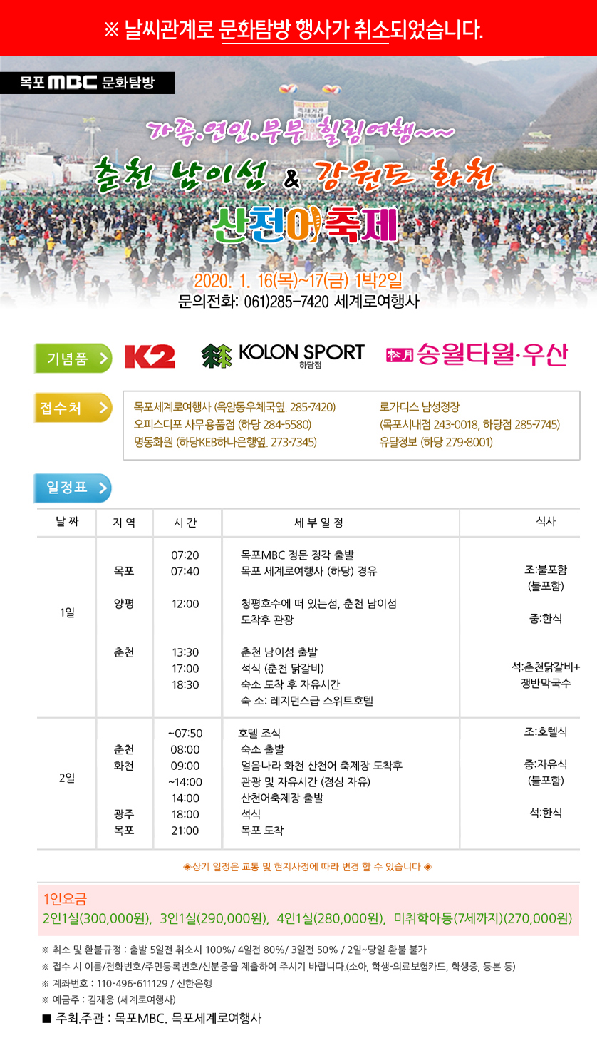 춘천 남이섬 & 강원도 화천 "산천어축제"