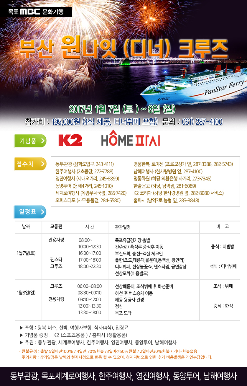 부산 원나잇 디너 크루즈 1박 2일