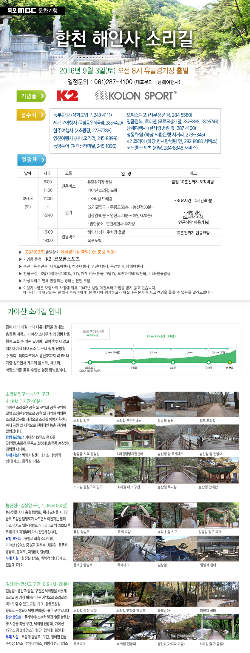 합천 해인사 가야산 소리길