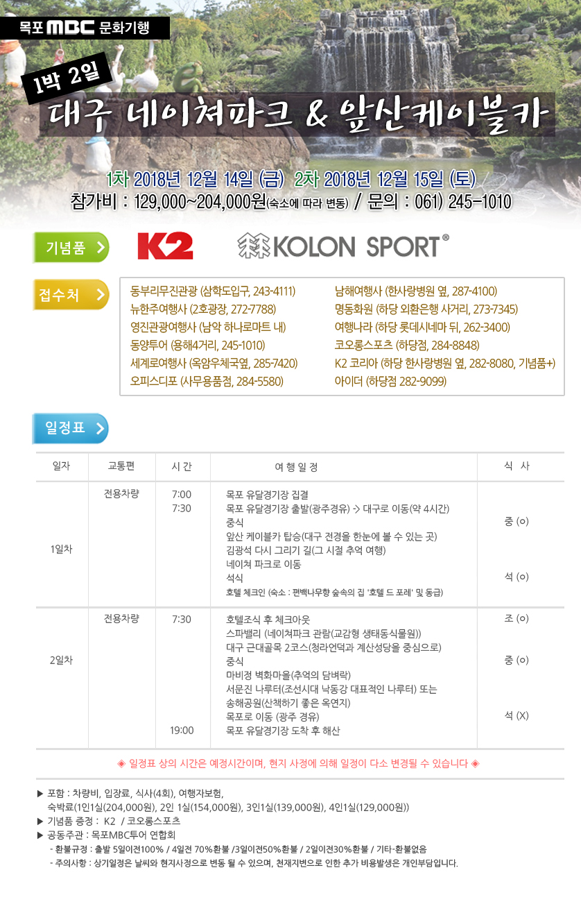 대구 네이쳐파크&앞산케이블카  1박 2일