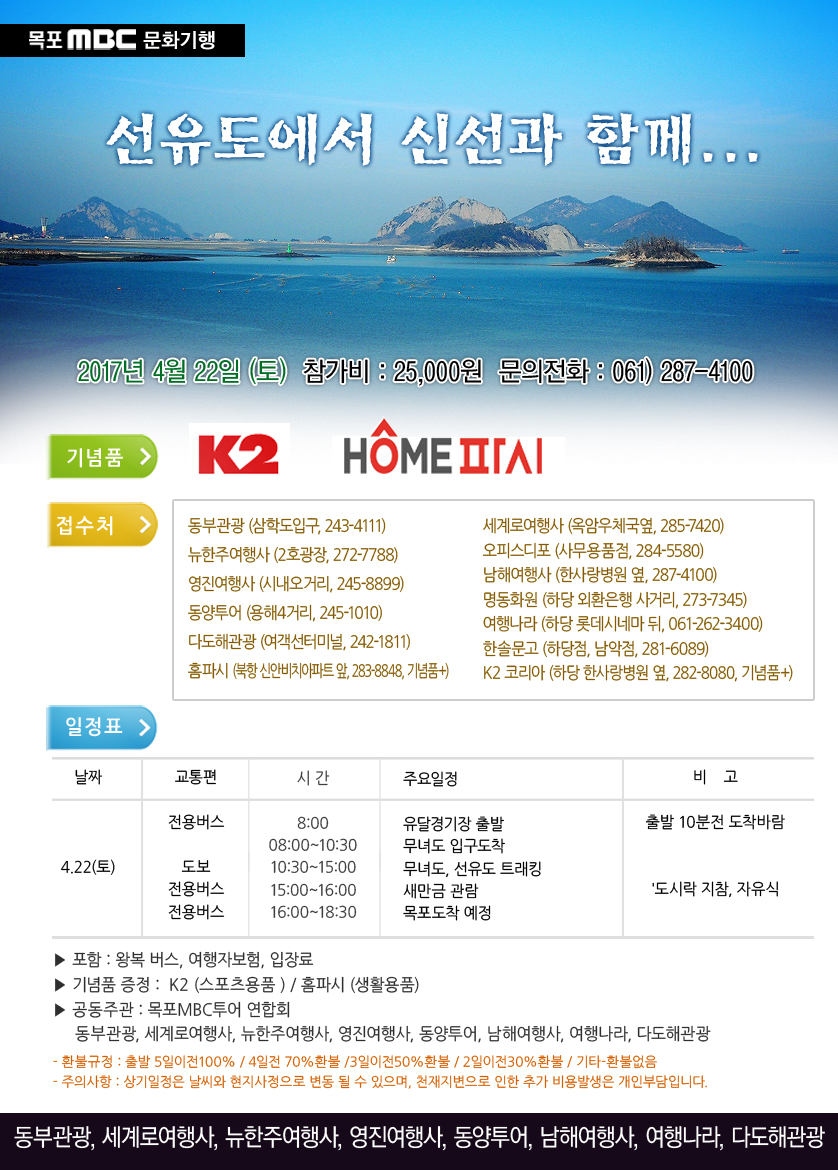 선유도로 신선을 만나러 간다.