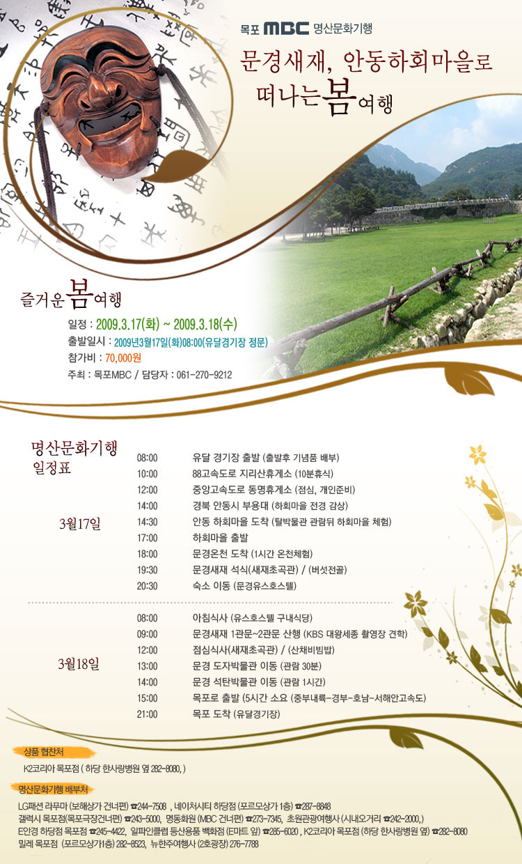 문경새재, 안동하회마을로 떠나는 봄여행