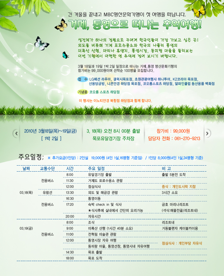 거제, 통영으로 떠나는 추억여행!