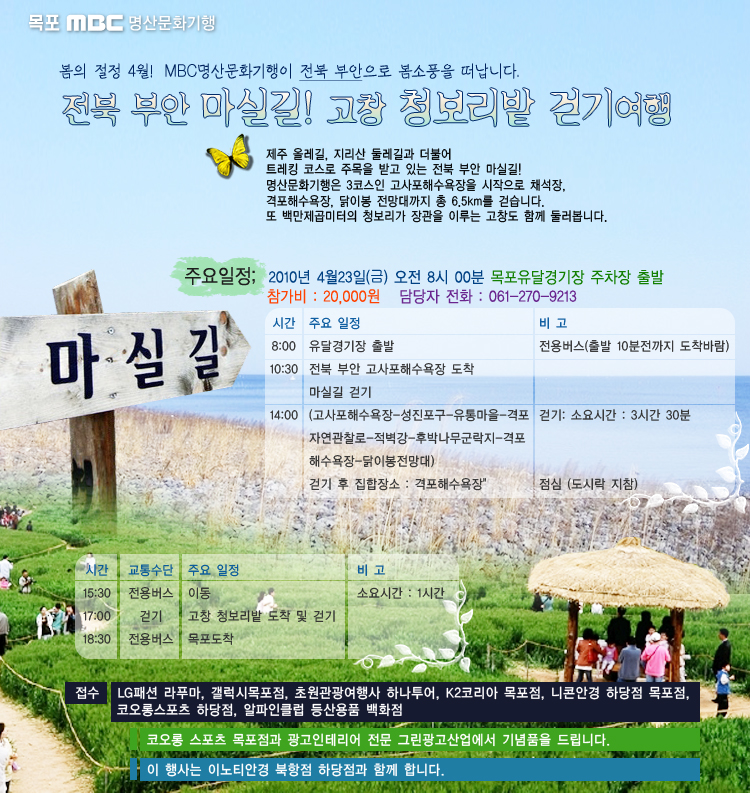 전북 부안 마실길! 고창 청보리밭 걷기여행