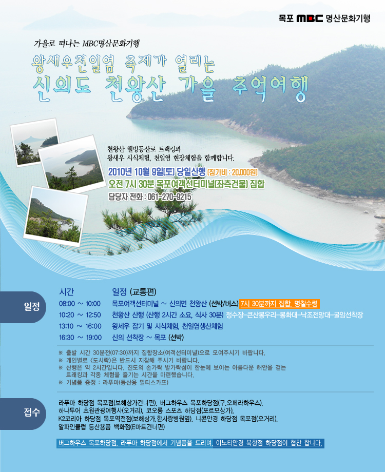 왕새우천일염 축제가 열리는 신의도 천왕산