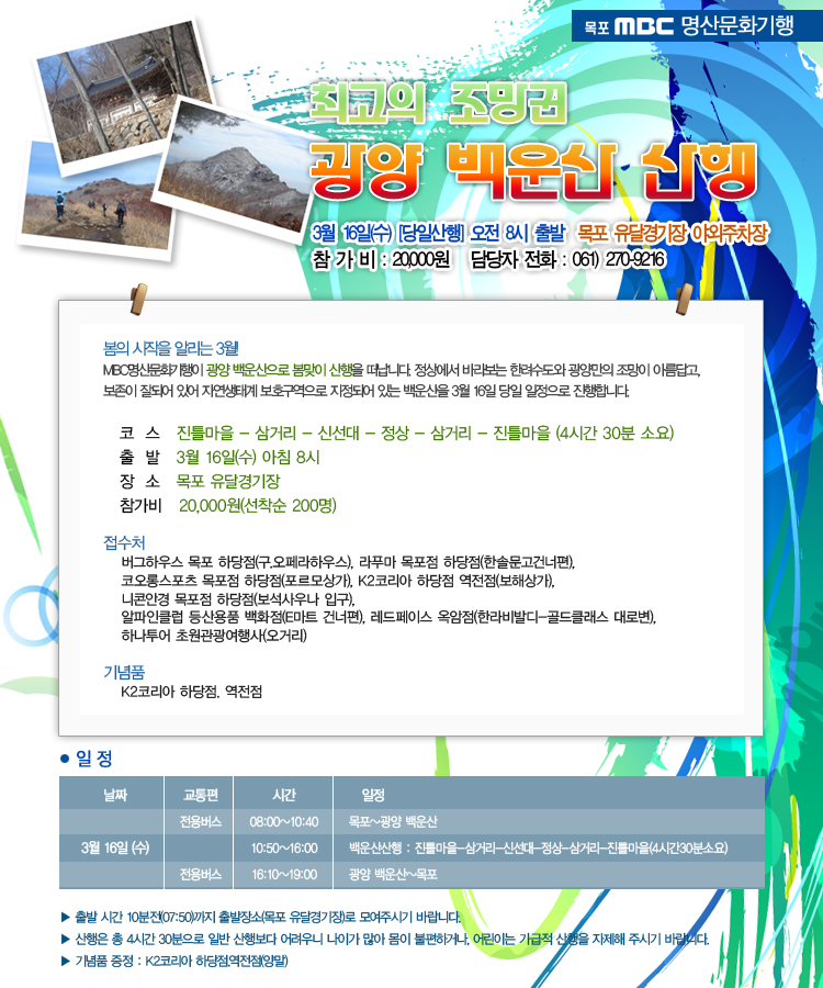 최고의 조망권을 자랑하는 광양 백운산