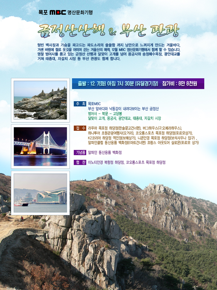 금정산산행 & 부산 관광