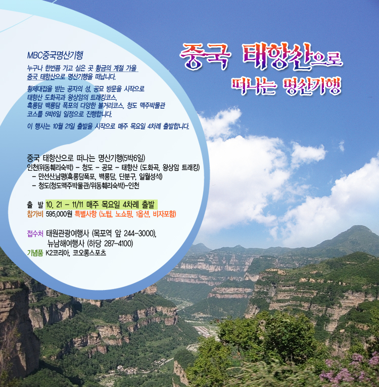 중국명산기행 (청도/태항산)