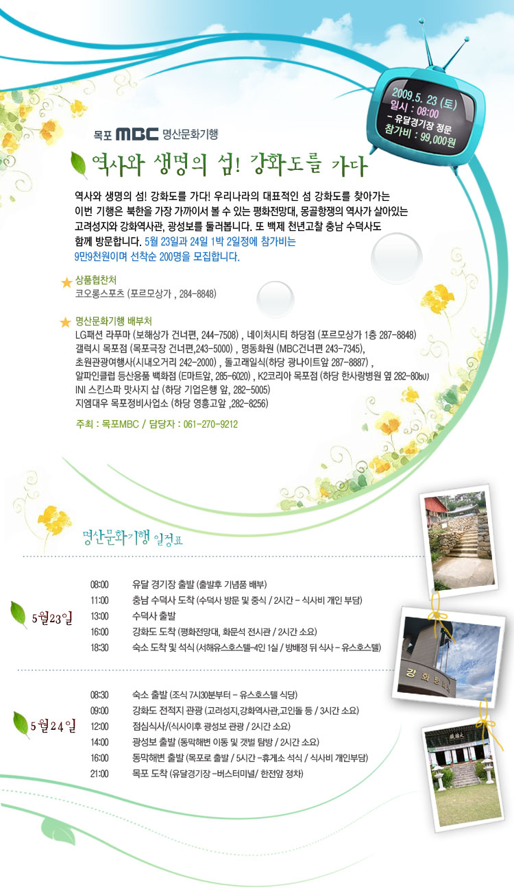 역사와 생명의 섬! 강화도를 가다