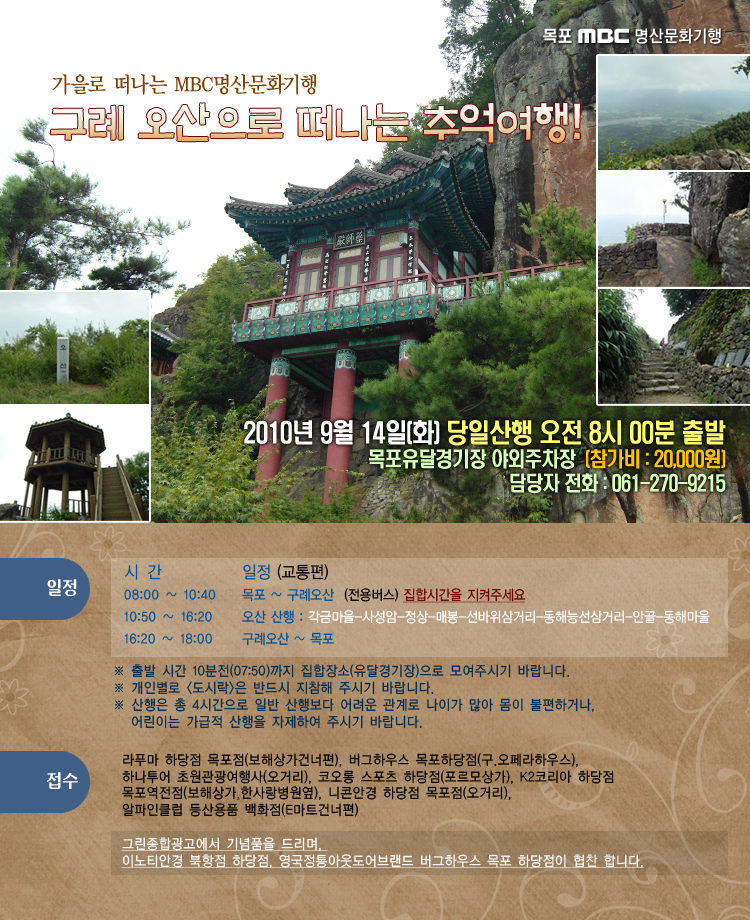 구례 오산으로 떠나는 추억여행!