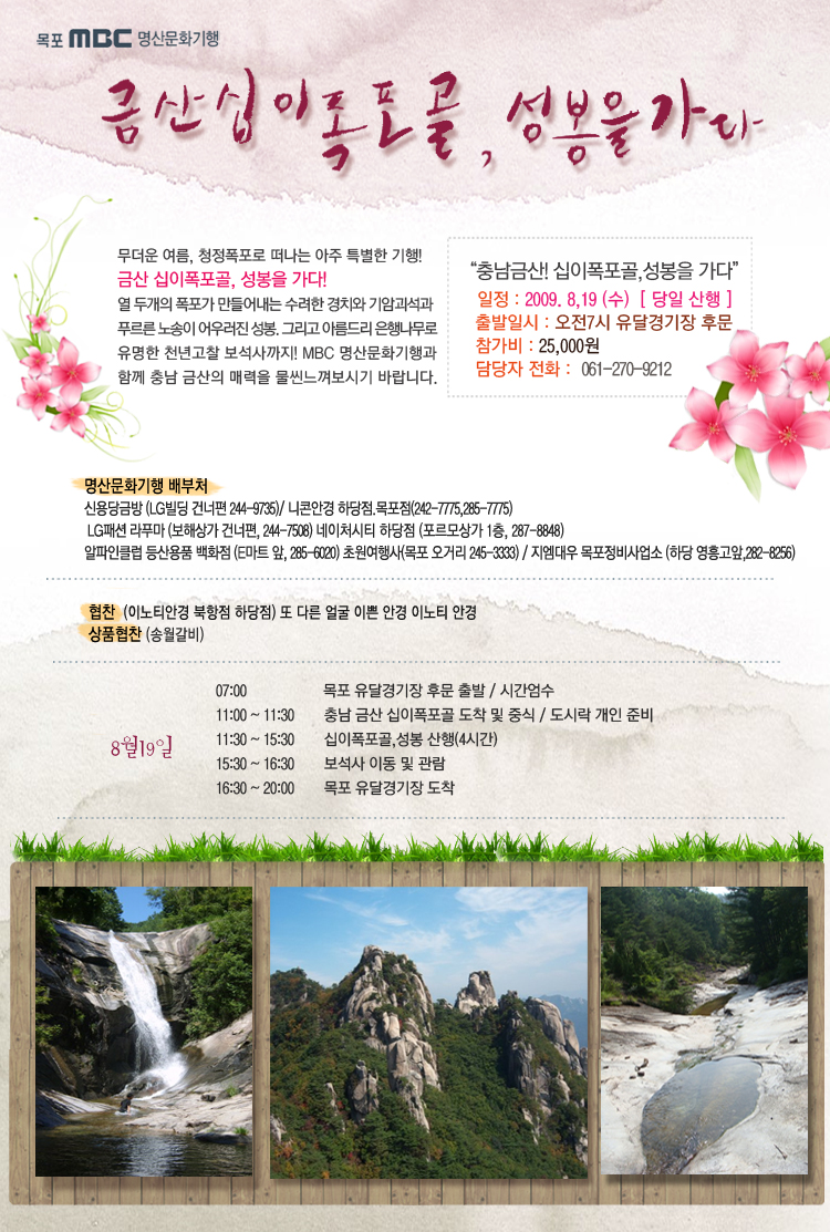 충남 금산! 십이폭포골,성봉을가다