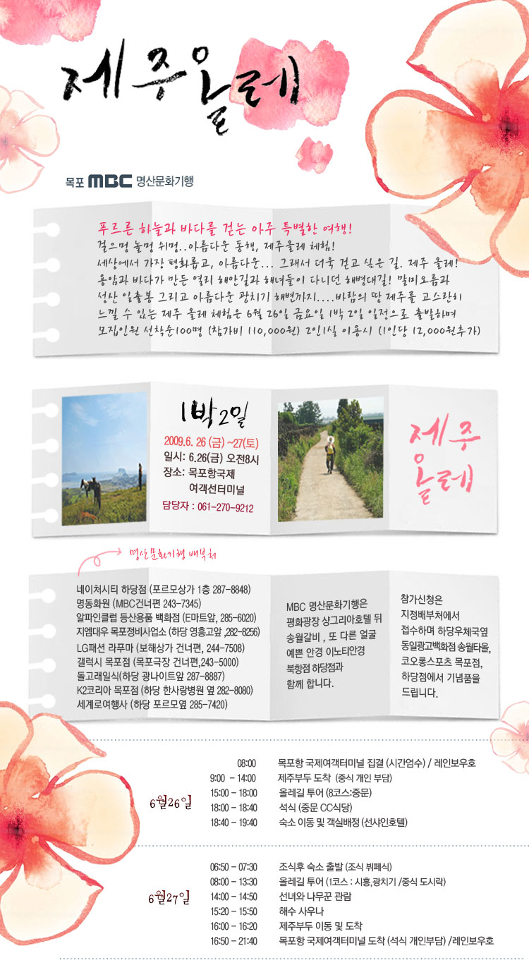 아름다운 동행 제주올레 체험