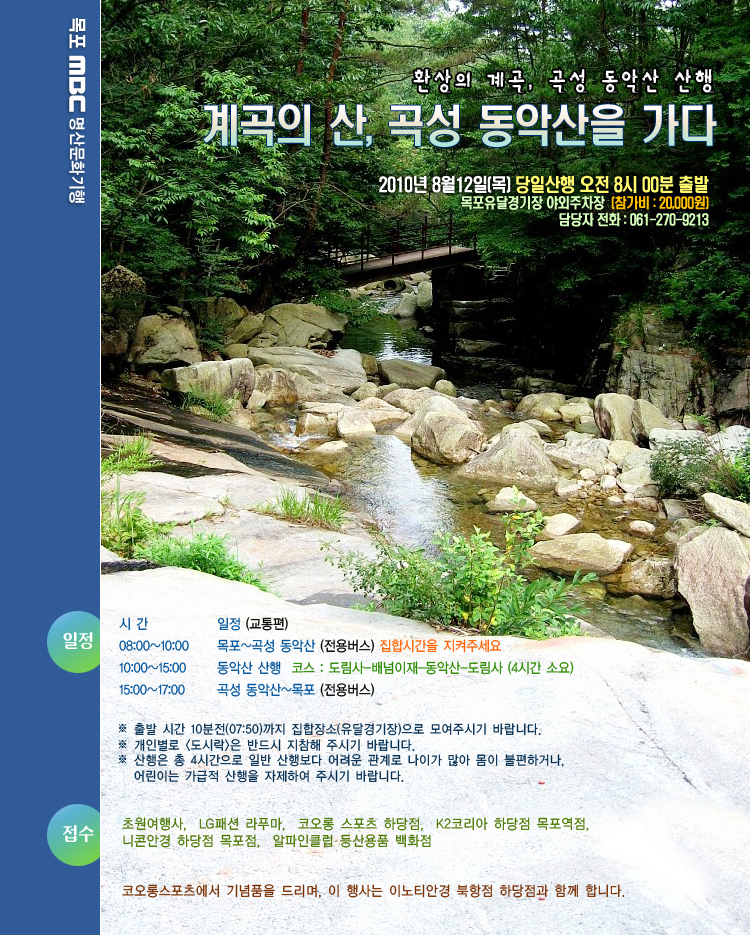 계곡의 산, 곡성 동악산을 가다