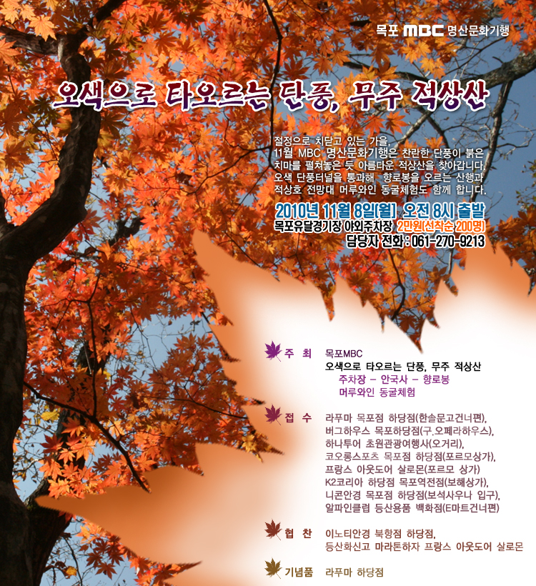 오색으로 타오르는 단풍, 무주 적상산