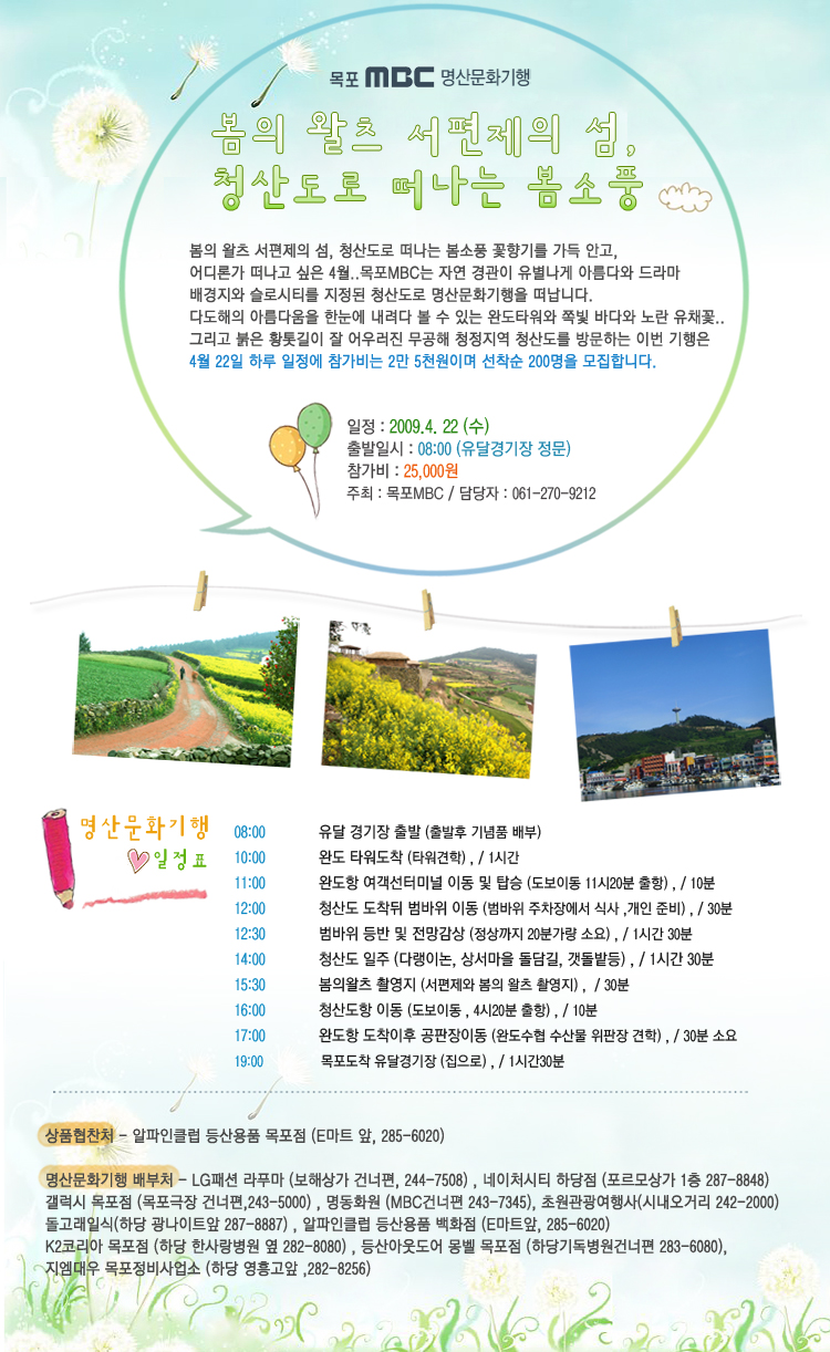 봄의 왈츠 서편제의 섬, 청산도로 떠나는 봄소풍