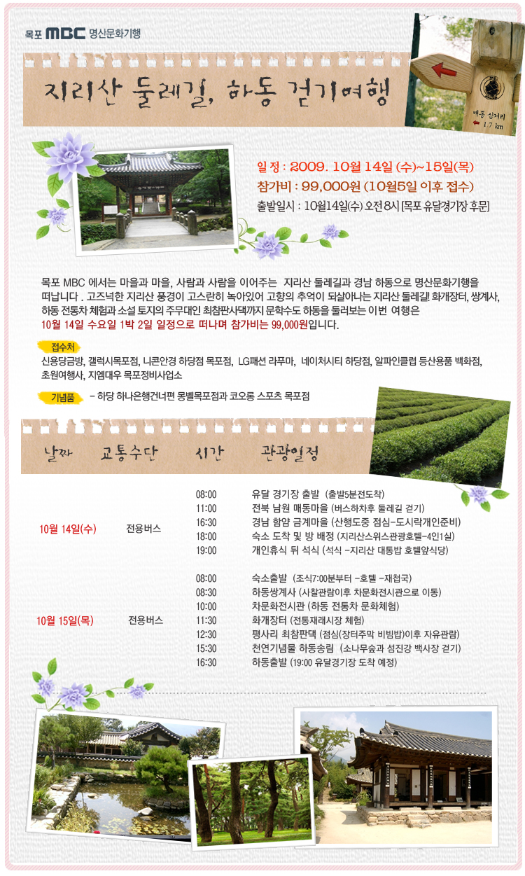 지리산 둘레길, 하동 걷기여행