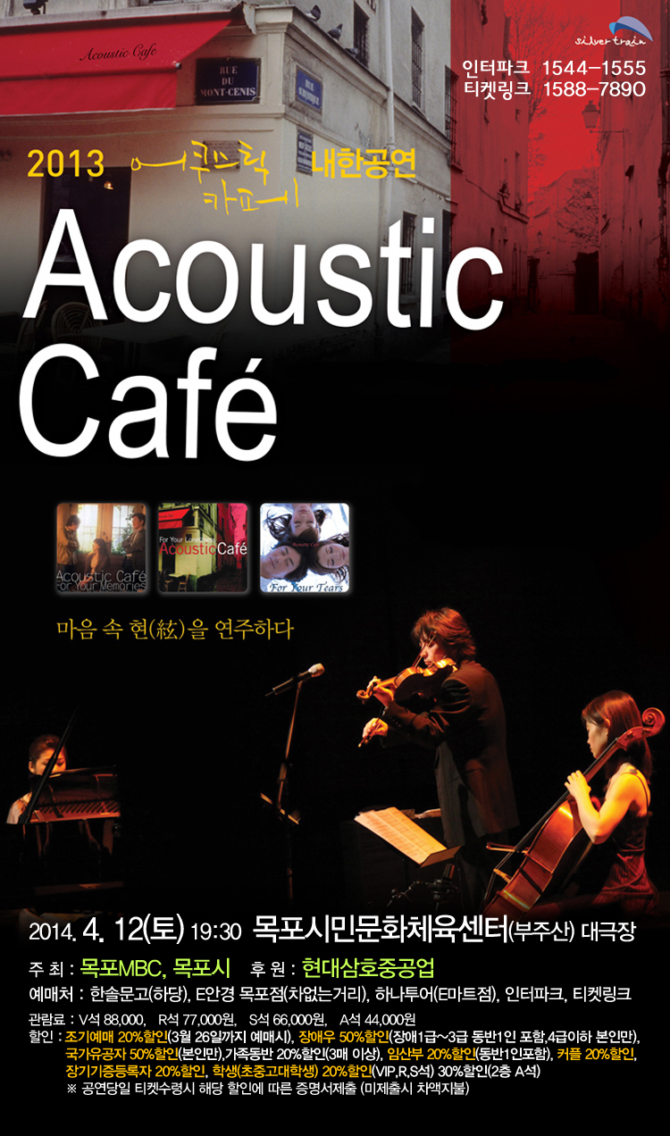 2014 어쿠스틱카페-마음 속 현(絃)을 연주하다