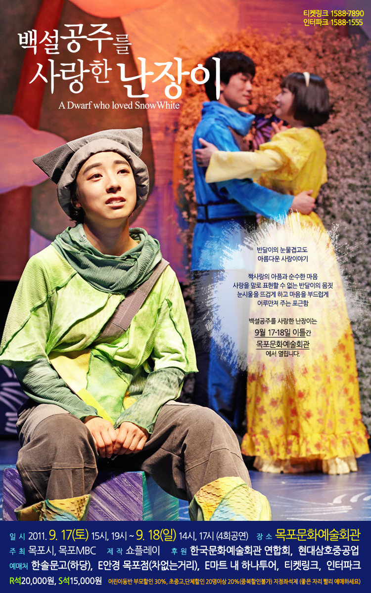 백설공주를 사랑한 난장이!