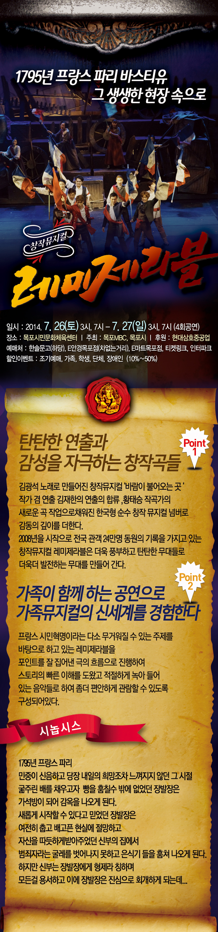 뮤지컬 레미제라블!