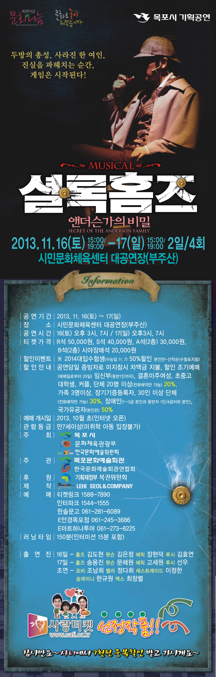 셜록홈즈 뮤지컬 앤더슨가의 비밀