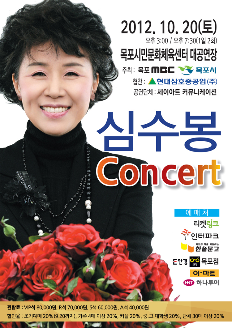 심수봉 콘서트