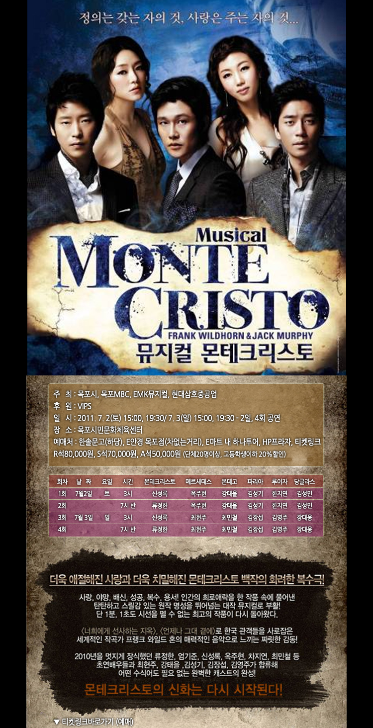 뮤지컬 몬테크리스토 백작