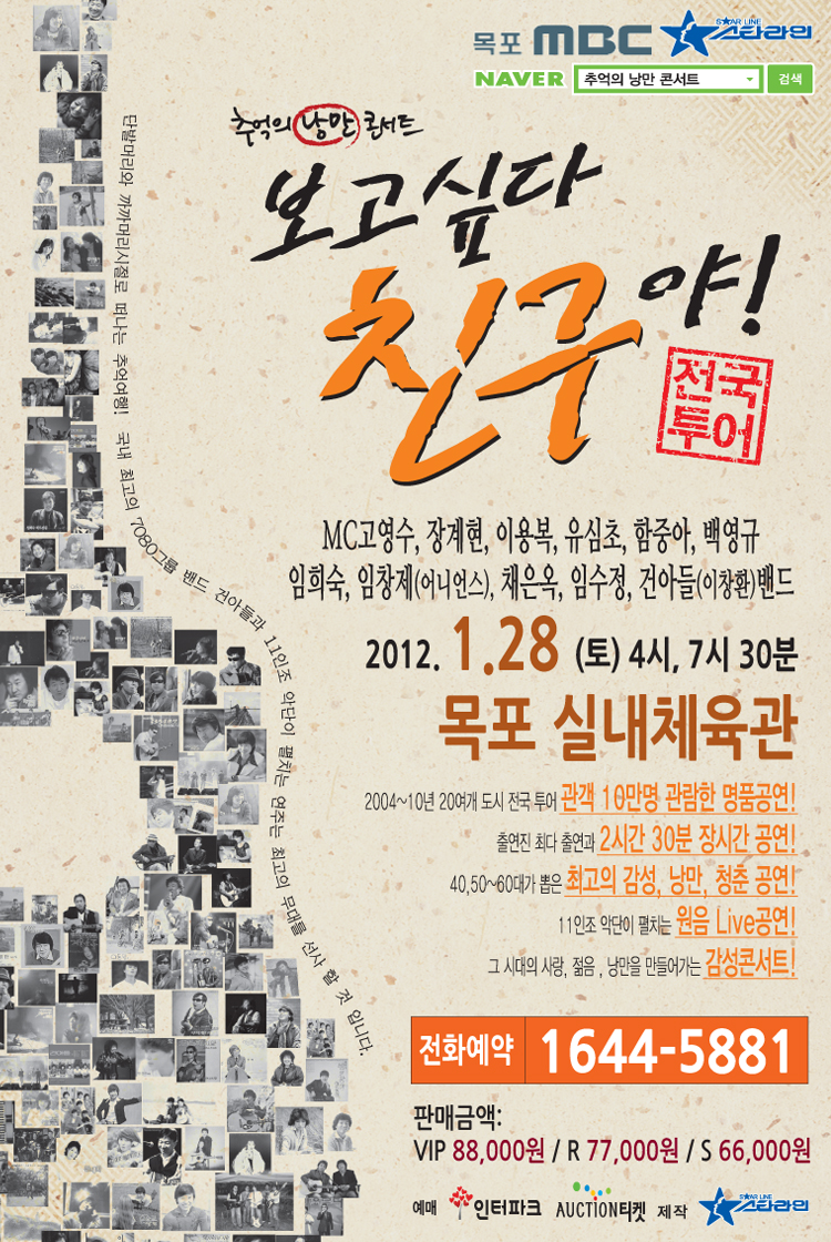 추억의 낭만 콘서트 보고싶다 친구야!