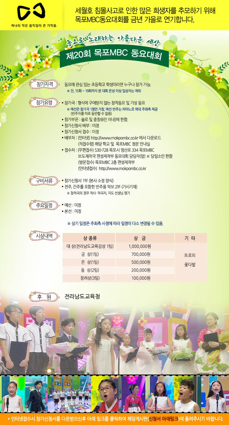 제20회 목포MBC 동요대회