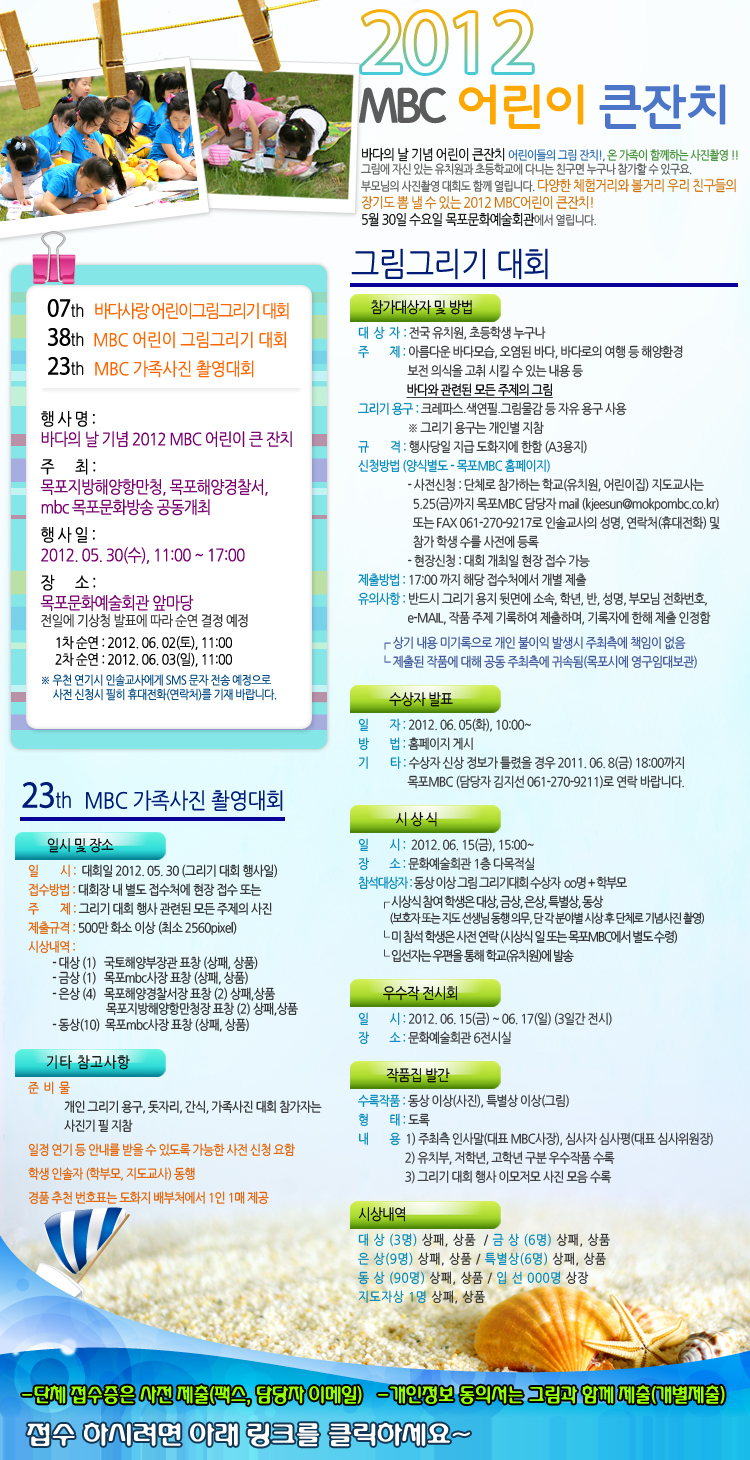 바다의날기념 MBC어린이 큰잔치