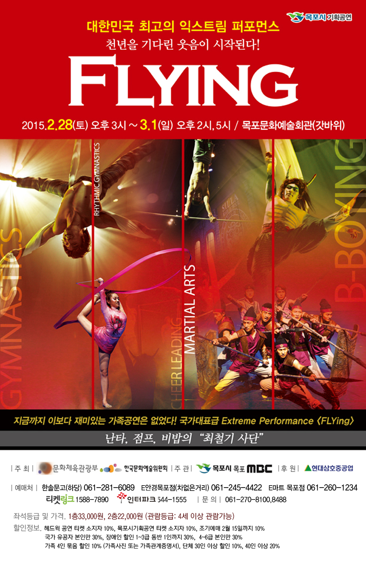 세계가 감동한 세계가 극찬한 아트퍼포먼스 플라잉
