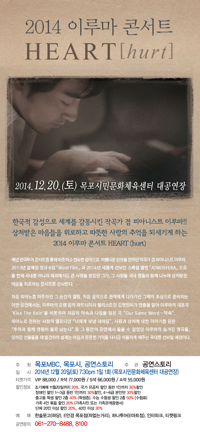 이루마 콘서트 HEART